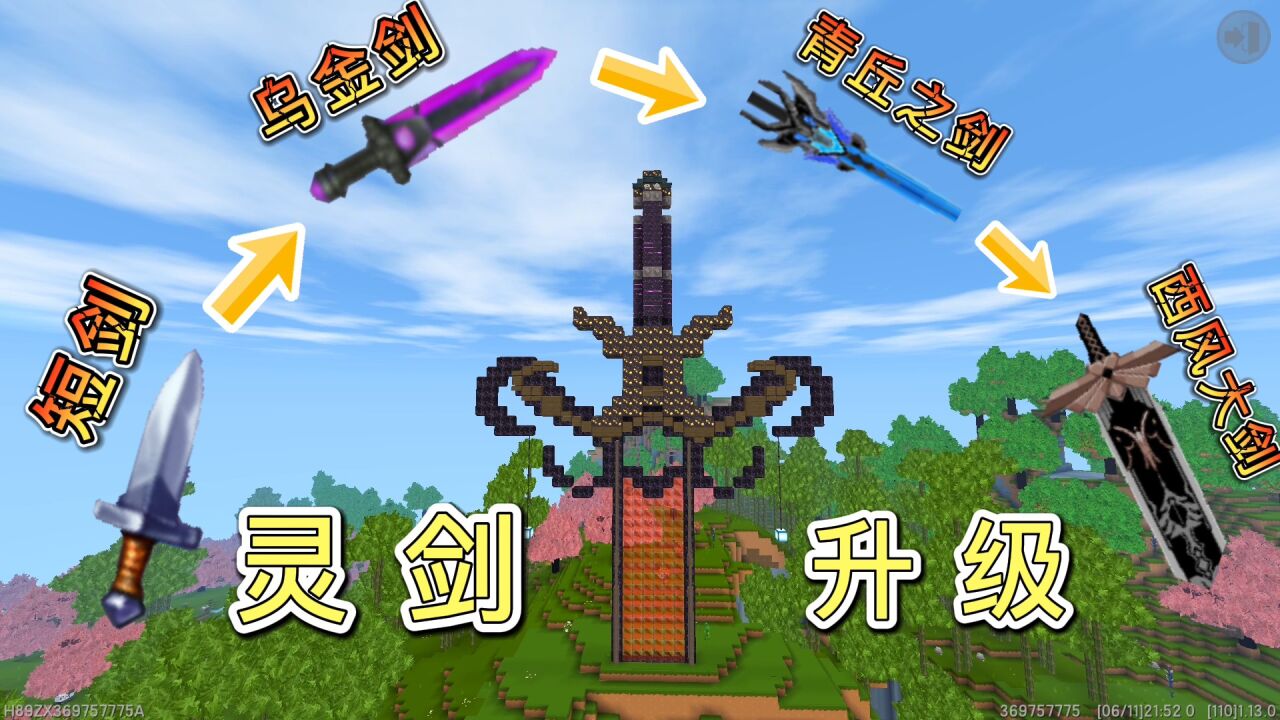 迷你世界:短剑可以不断升级,等级越高威力越强,最终能御剑飞行