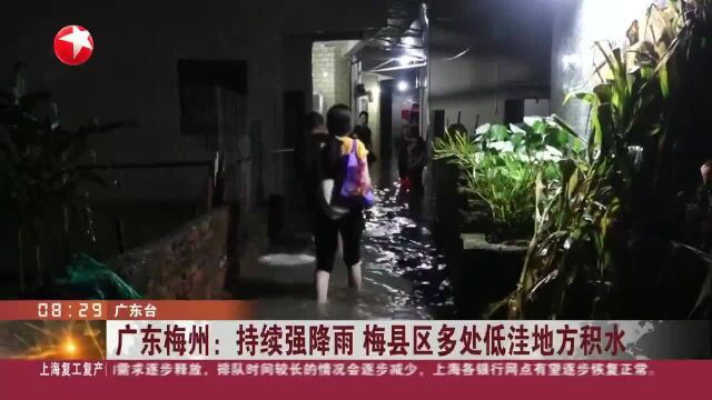 广东梅州:持续强降雨 梅县区多处低洼地方积水