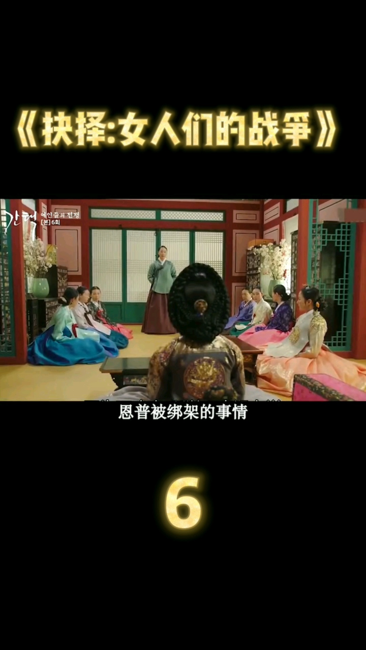 韩剧《抉择:女人们的战争》_高清1080P在线观看平台_腾讯视频
