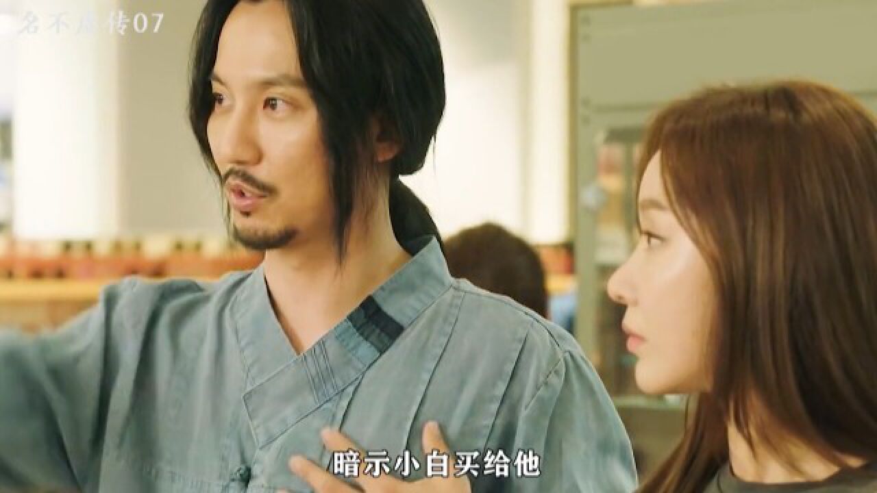 韩剧《名不虚传》第7集丨小白和古代大叔,开启同居生活!_高清1080P在线观看平台_腾讯视频