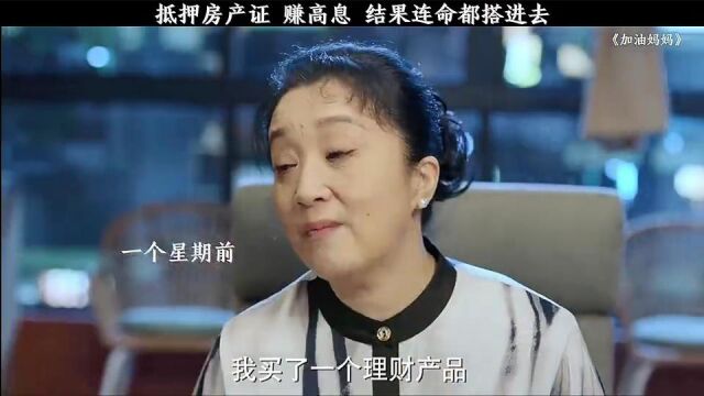 老人被黑心理财公司欺骗,结果连命都搭进去