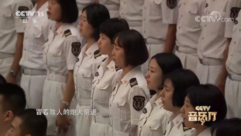 [CCTV音乐厅]《义勇军进行曲》 指挥：张海峰 演奏：中国人民解放军军乐团
