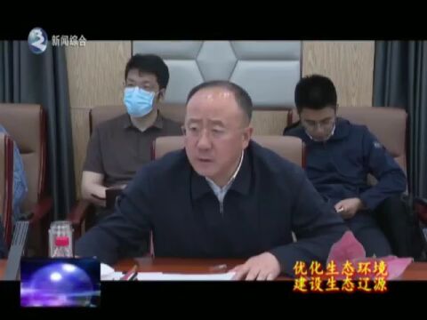 【优化生态环境 建设生态辽源】柴伟深入仙人河、东辽河巡河并进行防汛督导检查