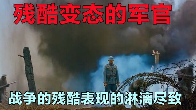 这个老兵不想让战争结束,竟然从背后像士兵开枪