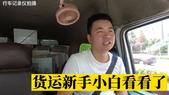 新手小白问租车跑货运怎么样?可以进来看看了,避免入坑!