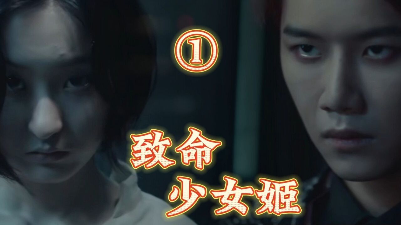 《致命少女姬》第一集|好奇心太重,轮椅少女被坏人欺负,没想到意外