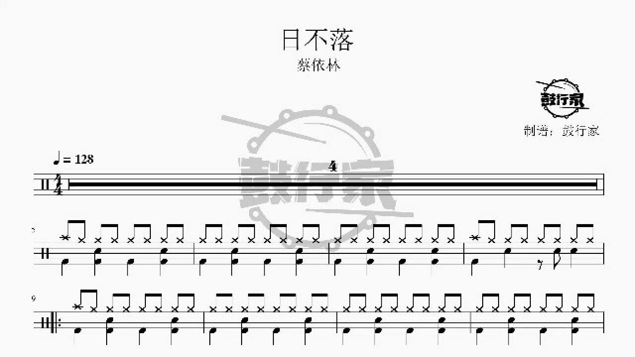 鼓行家日不落蔡依林架子鼓动态鼓谱