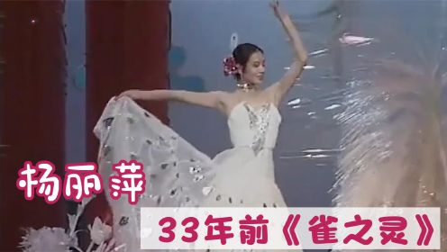 杨丽萍五段经典舞蹈：《雀之灵》到现在已有33年，经典就是经典！