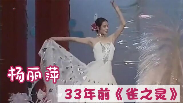 杨丽萍五段经典舞蹈:《雀之灵》到现在已有33年,经典就是经典!