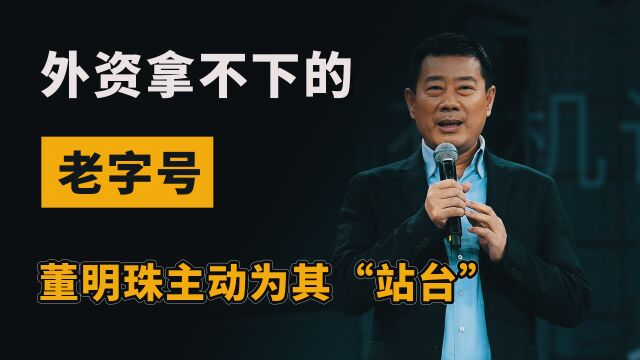 被董明珠称赞的奶企,21年前负债1400万,拒绝外资收购,如今火了