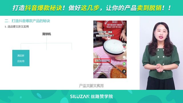 打造抖音爆款秘诀!做好这几步,让你的产品卖到脱销!