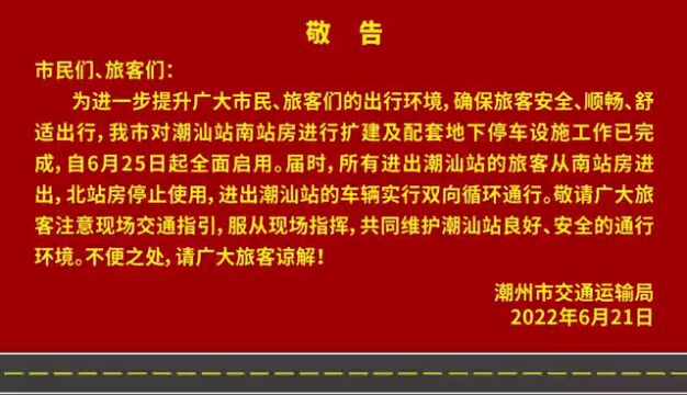 潮汕此地通告,将全面关闭!