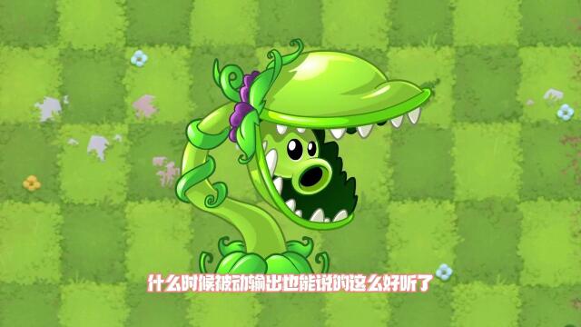 植物大战僵尸:越阶击杀僵尸谁最强?食人花豌豆:正是在下