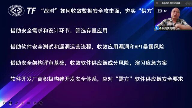 CCF TF61: 数字化转型期下的开发安全体系建设和软件供应链治理