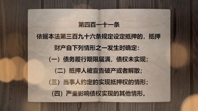 《学法典读案例答问题》——抵押权的实现