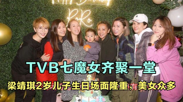 TVB七魔女罕聚首!45岁文颂娴素颜似少女,7人仅剩46岁佘诗曼未嫁