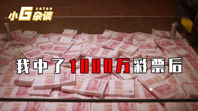 中大奖是什么体验?如果你彩票中1000万,什么才是正确领奖方式?