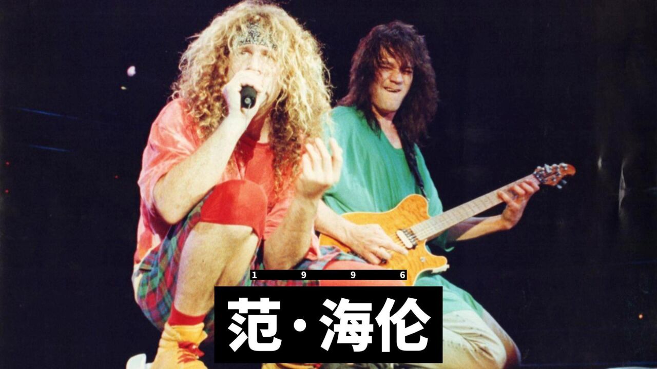 范·海伦van halen乐队换了主唱