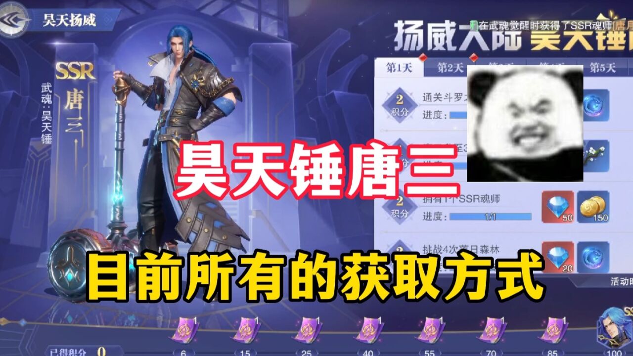 斗罗大陆魂师对决:昊天锤唐三目前的几种获取方式!_高清1080P在线观看平台_腾讯视频