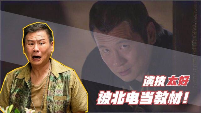 张世:他是《神话》里的赵高,因演技太好,被北电当教材