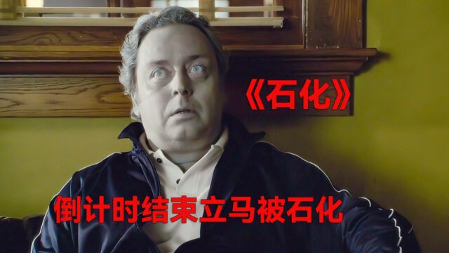 《石化》无缘无故被石化,简直太可怕了!第一集