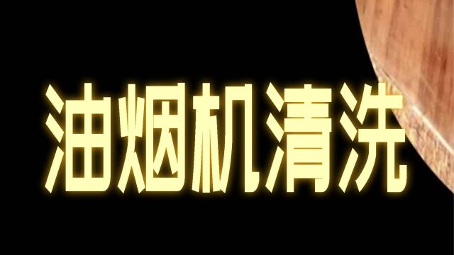 南京保洁公司可以清洗被服吗?