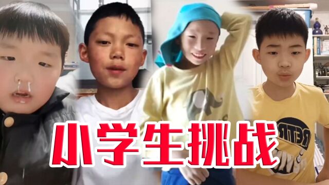 【小学生挑战】挑战最近超火的小学生视频!