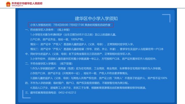 建华区小学入学须知及网上申报指南