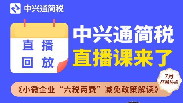 政策解读来了!小微企业税收优惠政策解读~#财务 #会计 #初级会计 