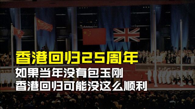 香港回归25周年,我们不然忘记船王包玉刚的贡献