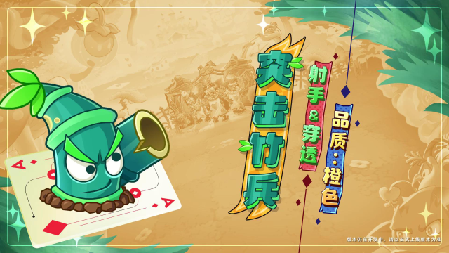 《植物大战僵尸2》暑期版本新植物介绍—突击竹兵