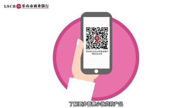 乐山市商业银行:金融助企 “贷”动万家