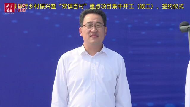 丨庆云:“双镇百村”13个项目集中开工