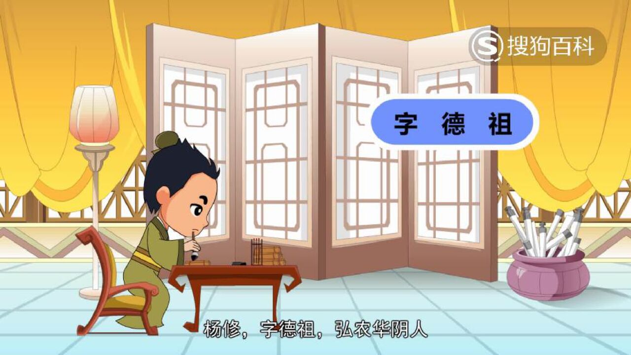 杨修(东汉末年文学家)_搜狗百科