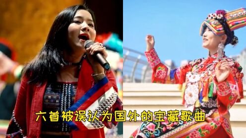 [图]原来这六首被误认为是国外的歌曲竟都是国人创作的，相信你不是最后一个知道的