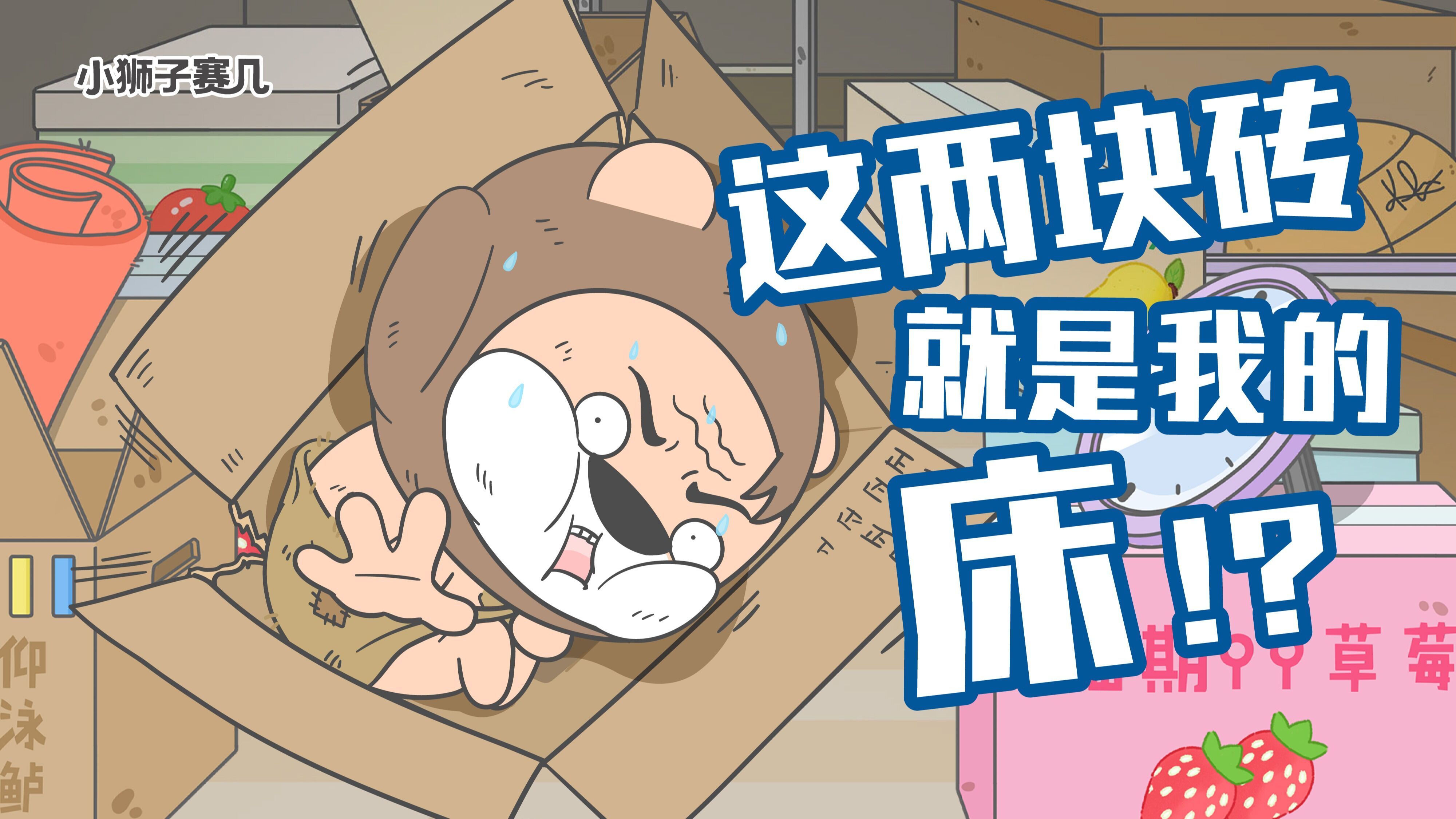 我们举报了老母亲! | 小狮子赛几2_高清1080p在线观看平台_腾讯视频