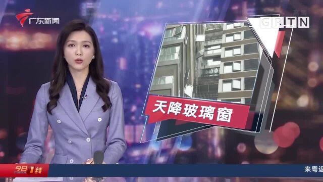 广州白云:22楼玻璃窗突然坠落 幸未伤人