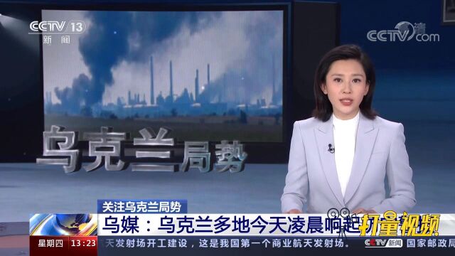 乌媒:乌多地7月7日凌晨响起防空警报,乌方尚未通报损失情况