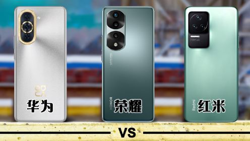 华为Nova 10 Pro 对比 荣耀70 Pro 对比 红米K50 Pro