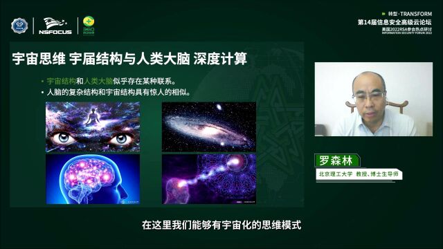 《8维空间下的虚实对抗,相反相成道法自然》北京理工大学教授、博士生导师罗森林