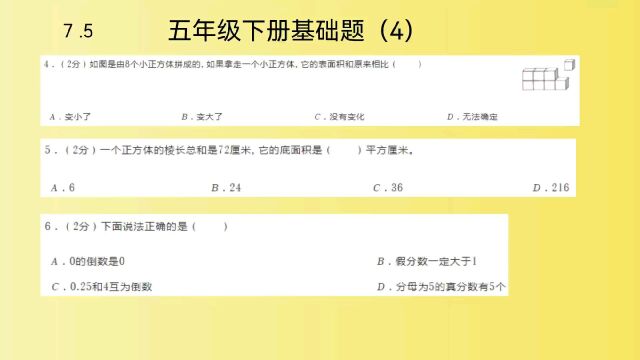 北师大版,五年级下册数学期末复习,常考题型