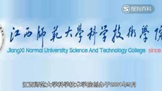 立懂百科带你了解江西师范大学科学技术学院