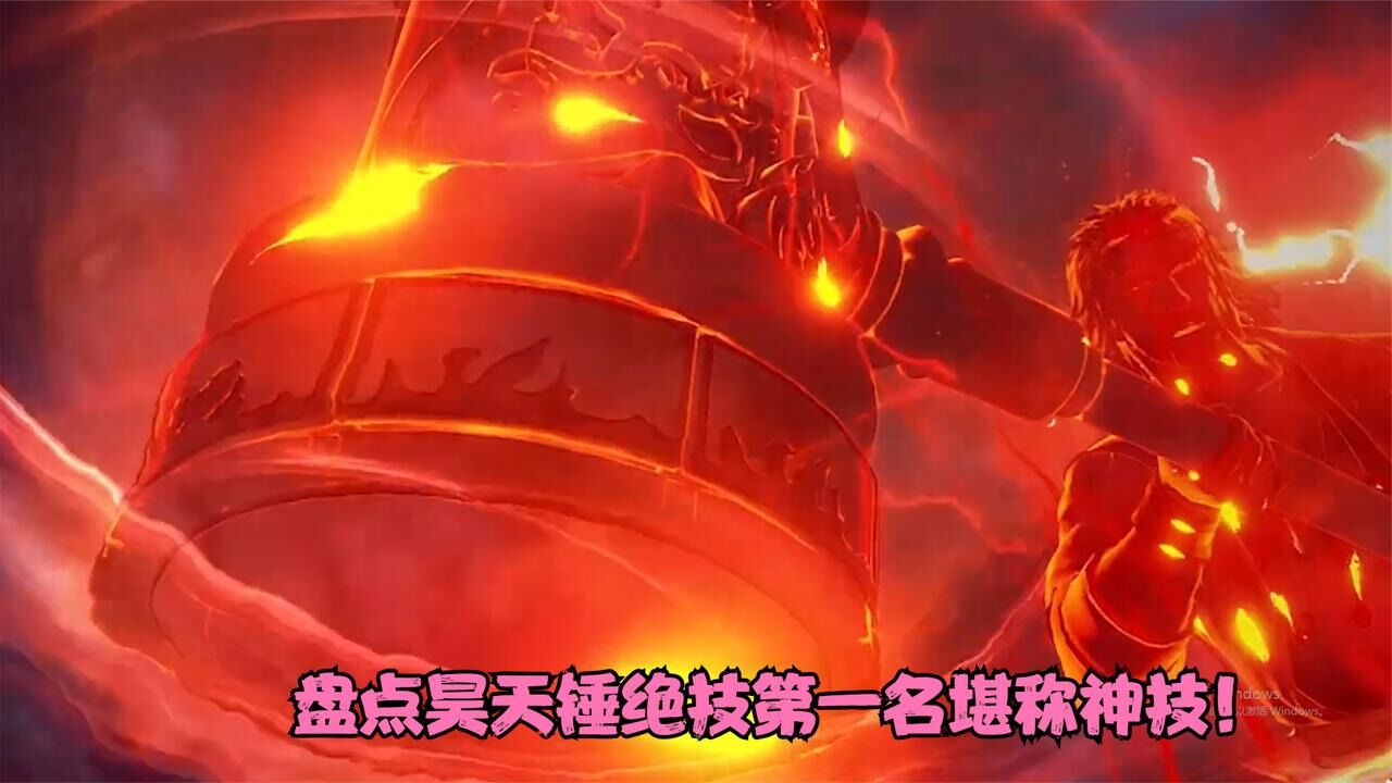 《斗罗大陆》盘点解说_斗罗大陆：盘点昊天锤四大成名绝技，第一名堪称昊天锤神级技能！_高清1080P在线观看平台_腾讯视频