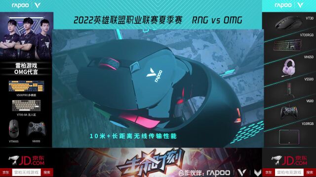 2022英雄联盟职业联赛夏季赛常规赛 RNG 21 OMG 枪炮交响奏唱凯歌 RNG让一追二战胜OMG