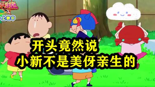 [图]幽灵忍者珍风传，开头竟然说，小新不是美伢亲生的