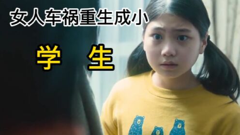 盛怒之下的妈妈将小女孩赶出家门，小女孩无处可去，便跟着老公回了家