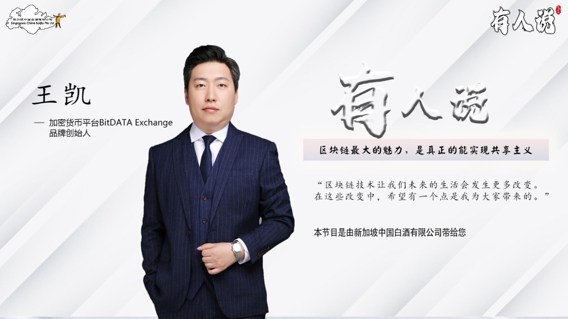 有人说– 新加坡中国白酒有限公司