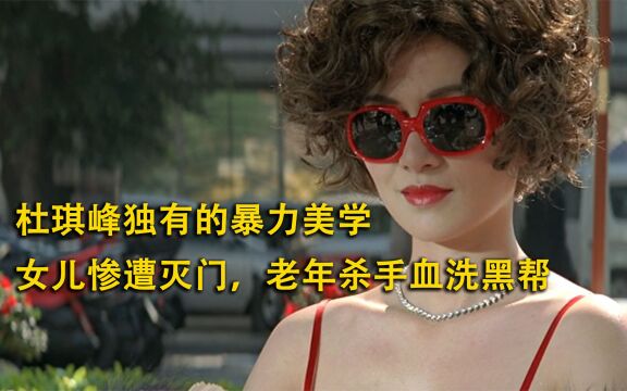 失忆杀手为女儿复仇,单挑整个H帮,纯然的江湖世界(3/3)