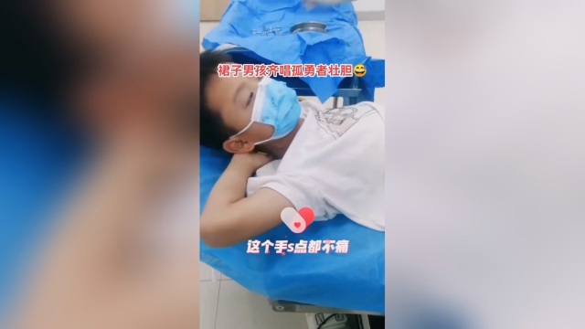 一群小男孩组团做包皮手术,高唱《孤勇者》为自己鼓励壮胆!