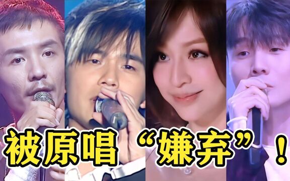 红遍大街小巷的成名曲,却被原唱称为“人生污点”,不愿再唱?